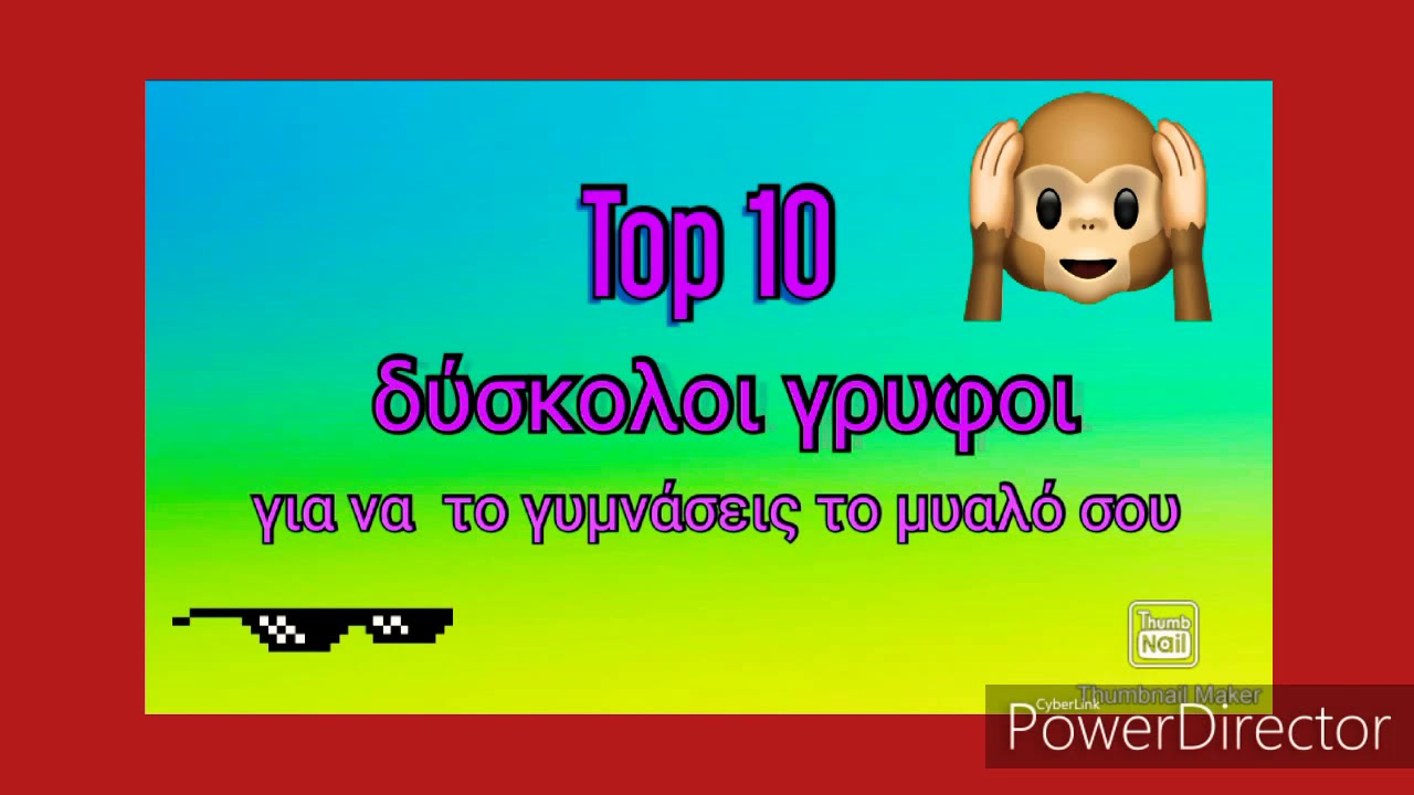 Top 10 δύσκολοι γρίφοι για να γυμνάσεις το μυαλό σου🔝📺