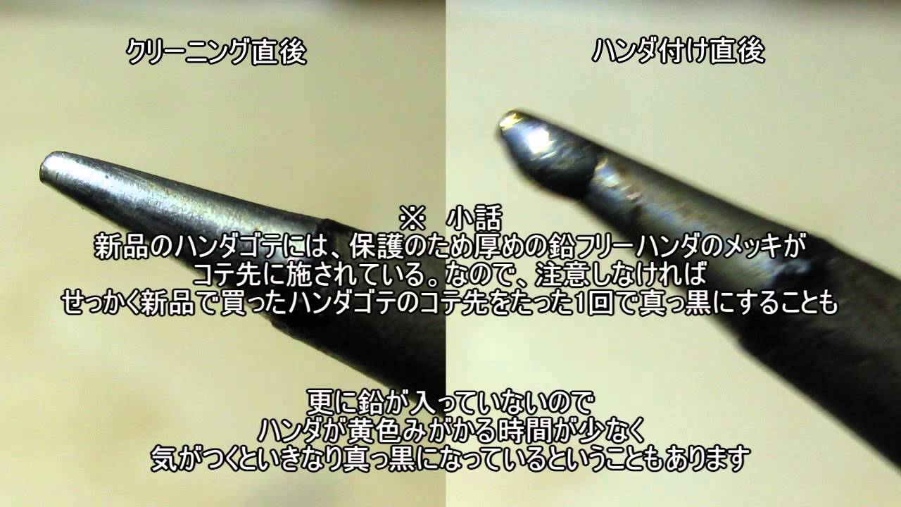 コテ先クリーニングの理想的なタイミングとハンダゴテの保管方法