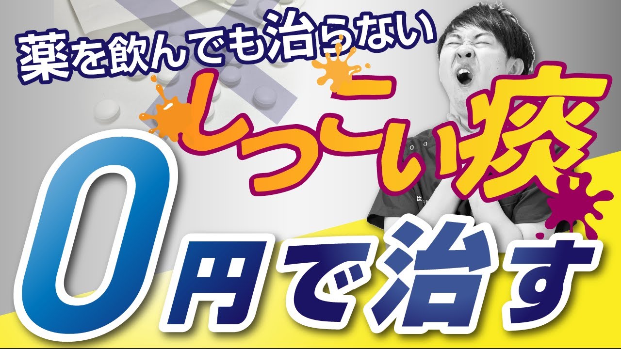 【24時間365日】痰が1日中絡んでツラい人に朗報です。