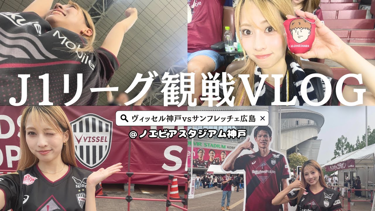 【熱狂】リーグ3連覇に向け大きな勝利！推しも尊くて最高なVLOG⚽️🐮