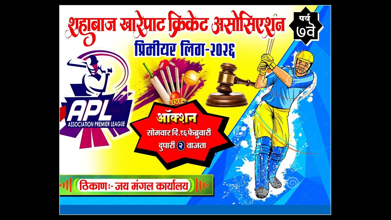 Player Auction | Association Premier League 2026 | Shahbaz Kharepat Cricket Association