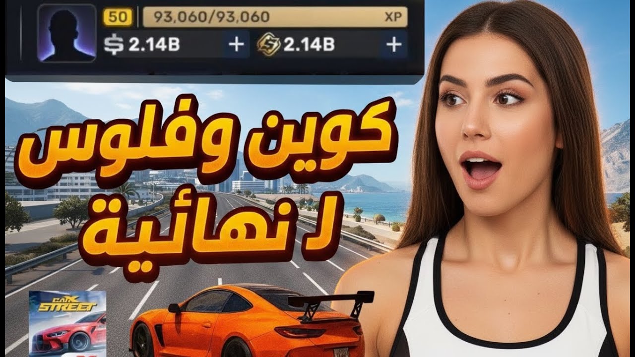 تحميل CarX Street مهكرة اخر اصدار 2026  تحديث جديد وموارد مجانية
