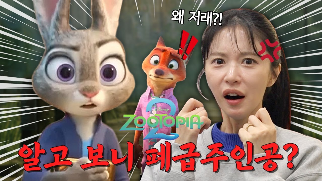 주토피아2 필수영상! 현실에선 주디가 폐급이라고?🐰😡 (w. 배우 이서신)ㅣep.3