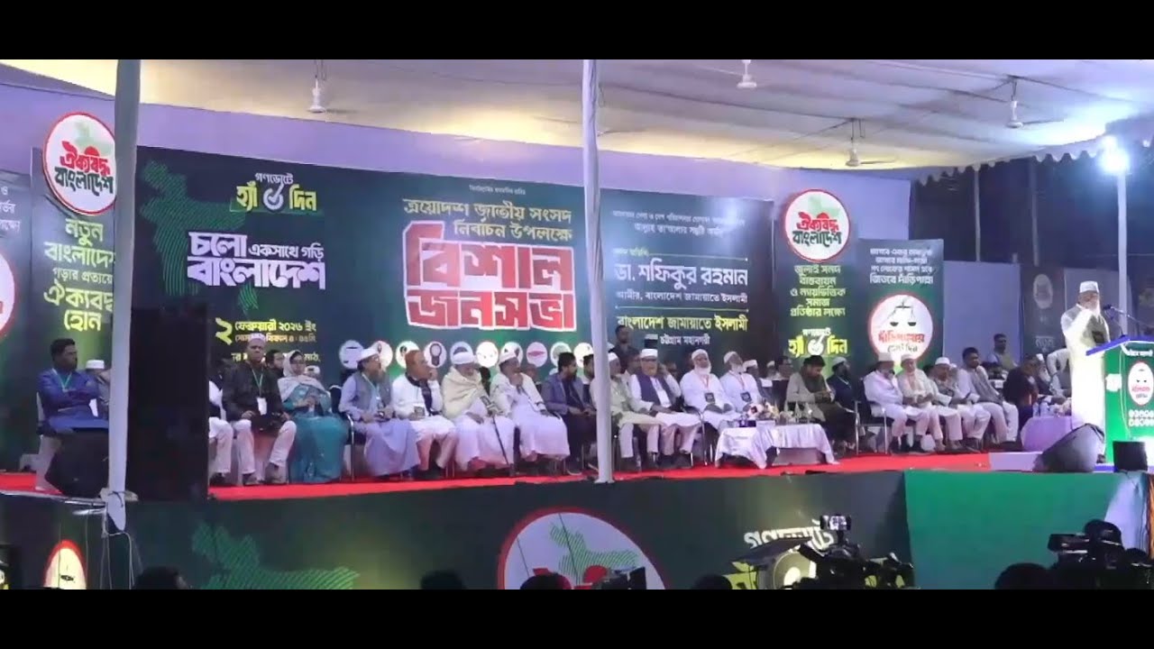 🔴LIVE..ময়মনসিংহ জেলা ও মহানগরী জামায়াতে ইসলামীর 