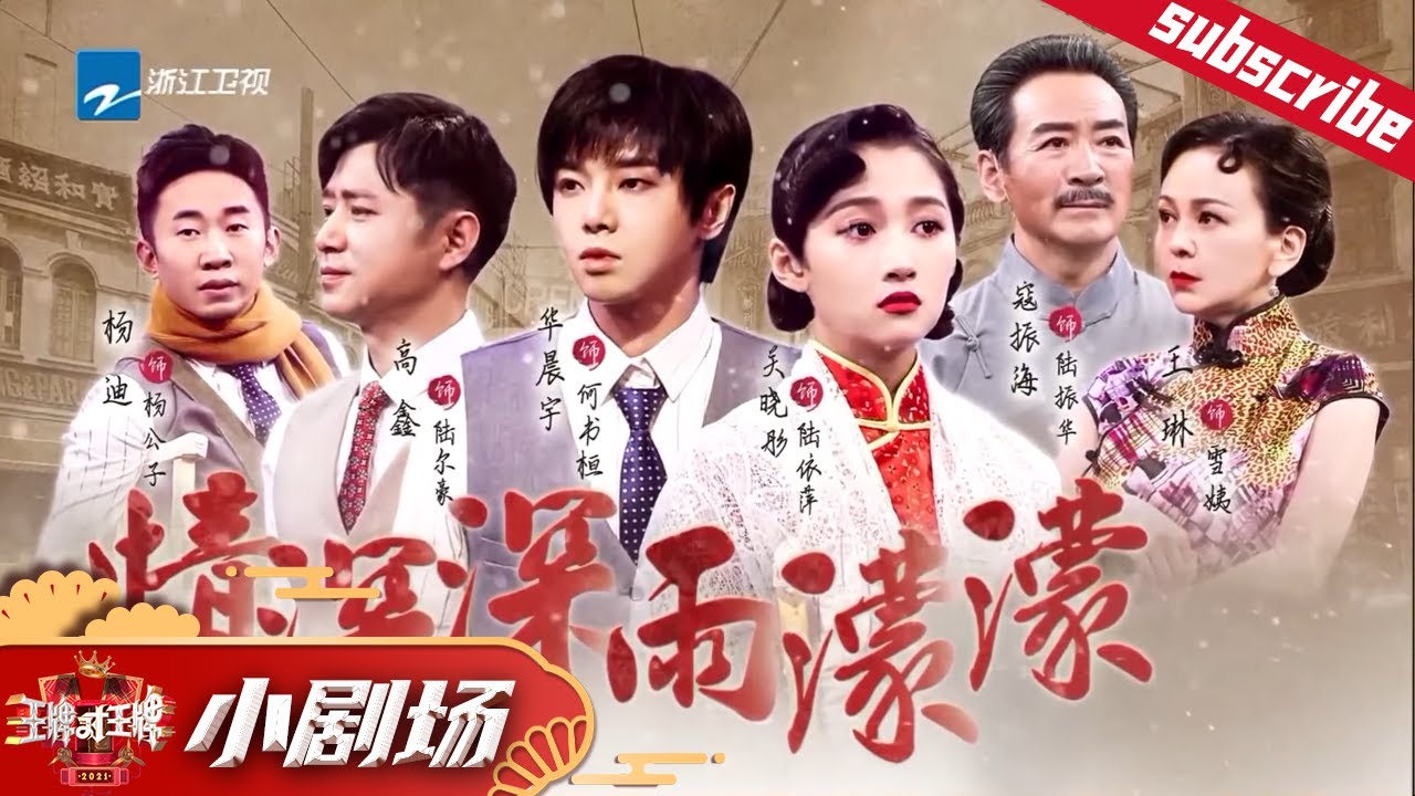【小剧场】#华晨宇 #关晓彤 动人演绎情景改编剧 #王牌对王牌4