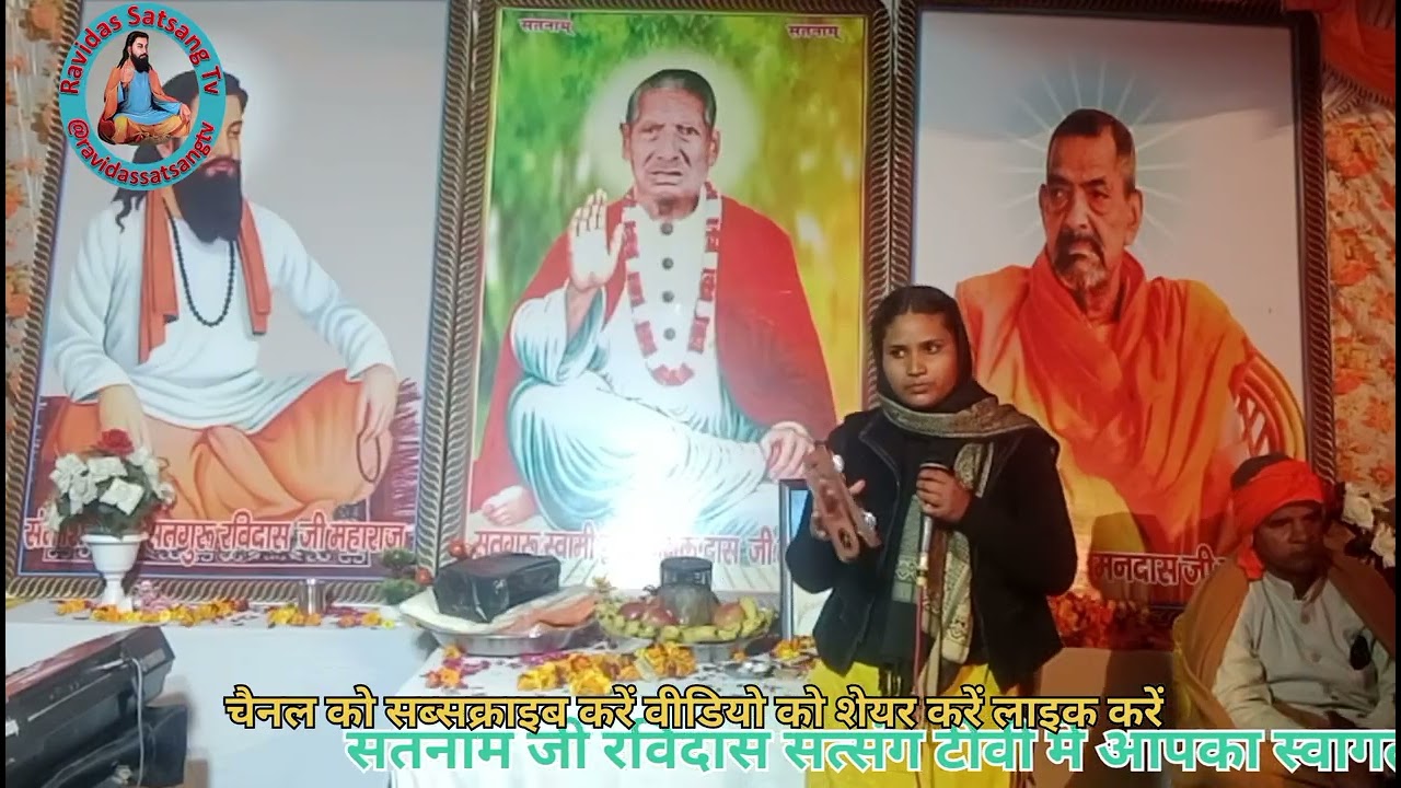 पपहिया बावरा रे #रविदास सत्संग टीवी #bhakti #live #chetavni #guru #gururavidas #love 
