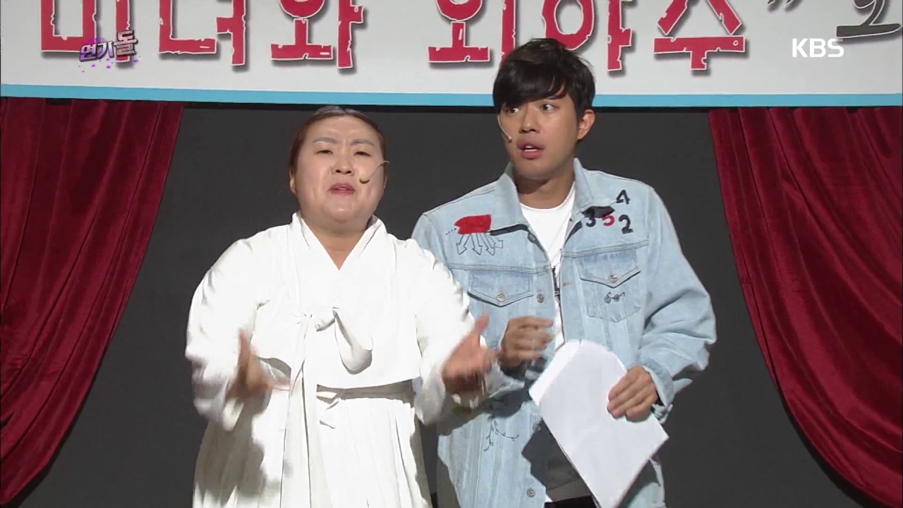 개그 콘서트 - &lsquo;연기돌&rsquo;, 연기에 혼을 담는 연기 장인 이수지. 20170409