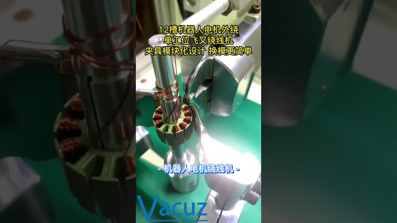 12 Slots Robot Motor Automatic BLDC Brushless Drone Outer Stator Coil Flying Fork Winding Machine