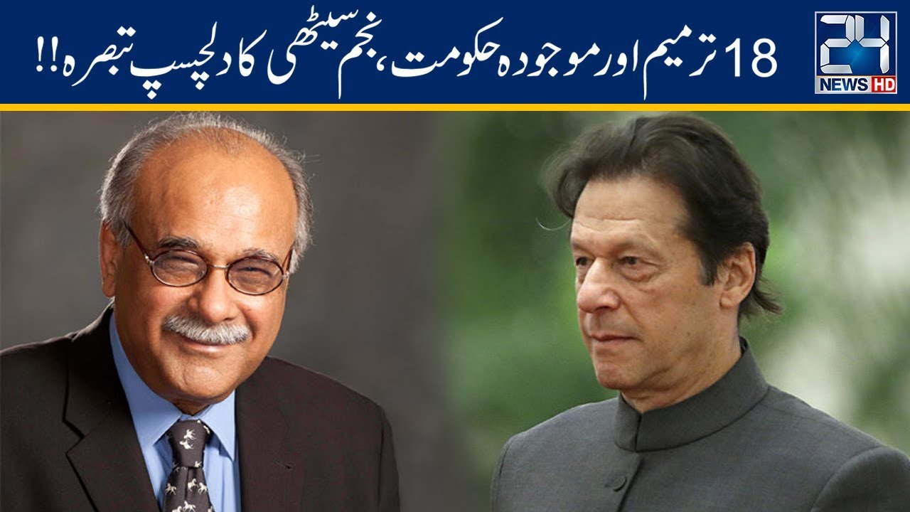 Najam Sethi Explains 18th Amendment Importance In Current Scenario