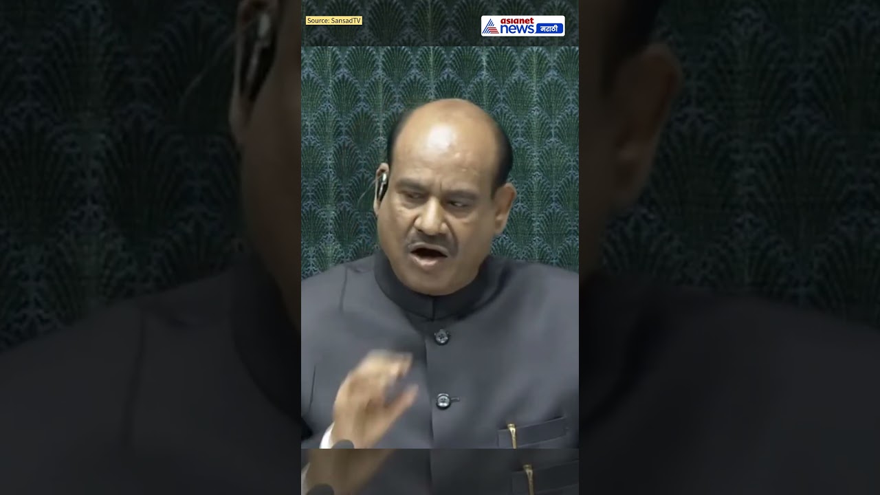 Rahul Gandhi vs Om Birla | लोकसभेत "मी काय बोलू?" वरून वाद