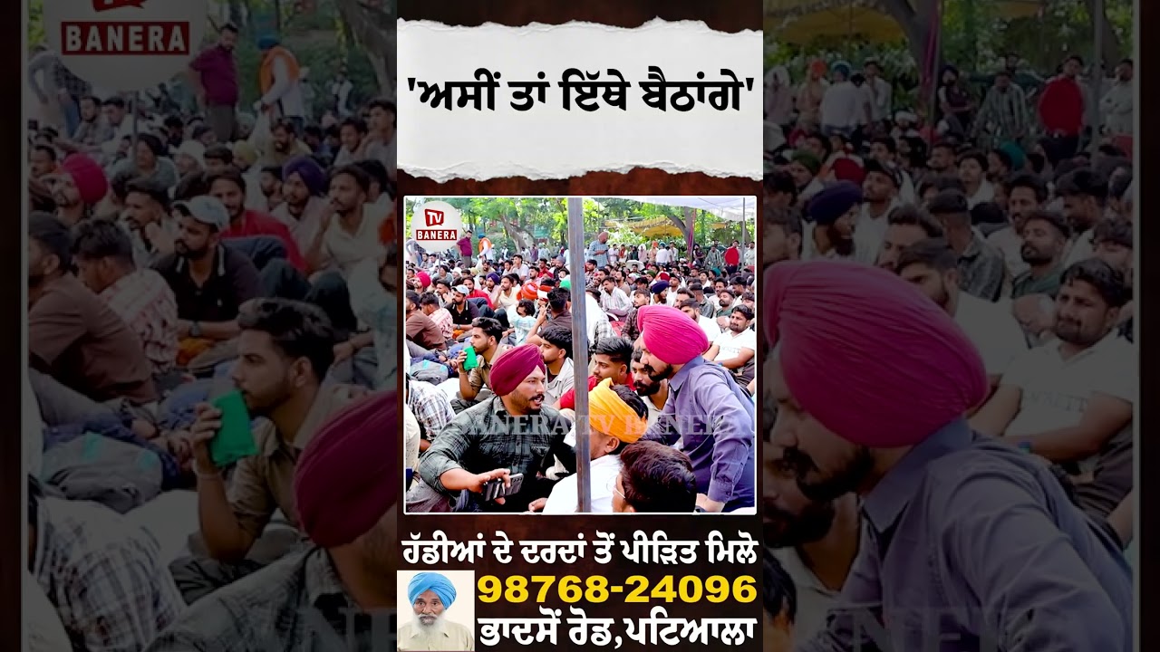 'ਅਸੀਂ ਤਾਂ ਇੱਥੇ ਬੈਠਾਂਗੇ' | Patiala News | PSPCL Protest| Patiala Protest | Punjab Issue |