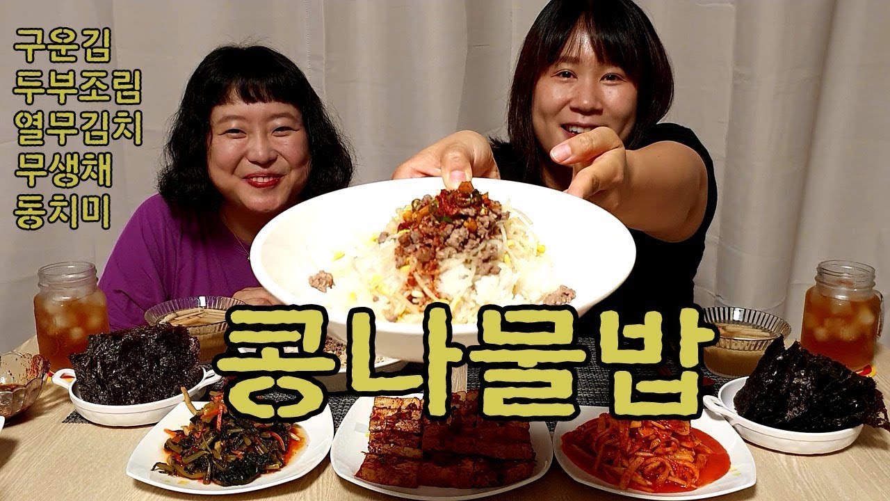 [자매의밥상]아삭한 콩나물밥에 김싸서한입!! 두부조림에한입!! 그래서 두그릇순삭♡|Bean Sprouts Bibimbap Mukbang