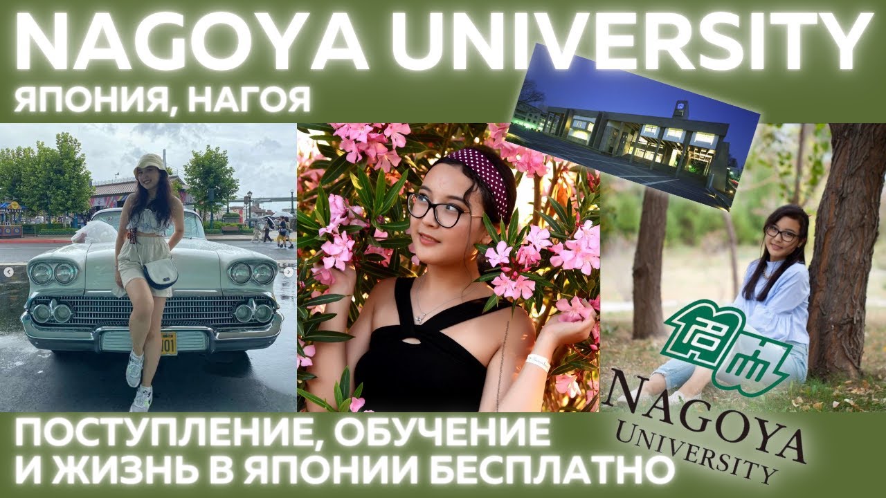 🤯6 Нобелевских премий? Бану о Nagoya University / impact