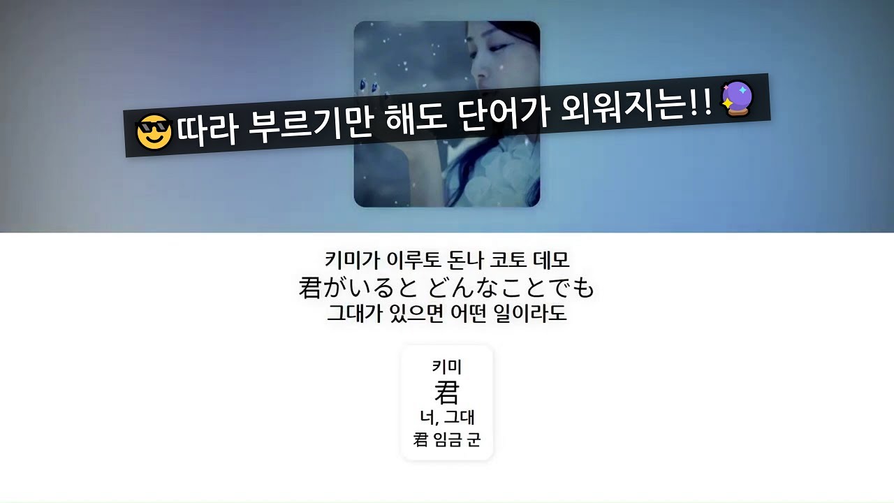 누군가를 위해서 무언가 하고 싶어지는 것이... 사랑❄🤍 | 눈의 꽃 - 나카시마 미카, 가사 / 단어 정리 (한글 발음)