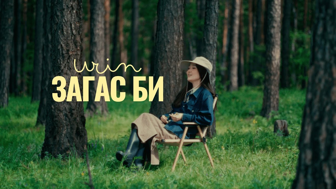 URIN - Загас Би