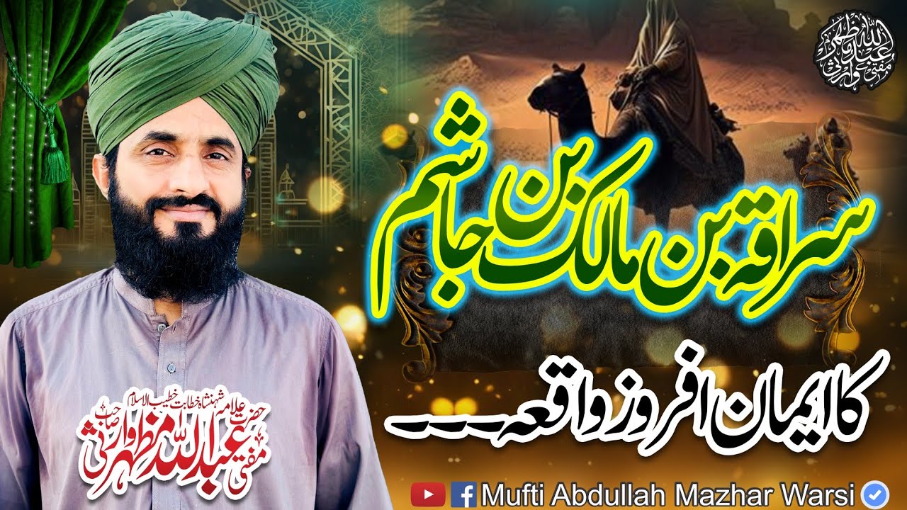Suraqa Bin Malik R.a Ka Iman Afroz Waqia - Mufti Abdullah Mazhar Warsi Emotional 2024 Islamic Byan