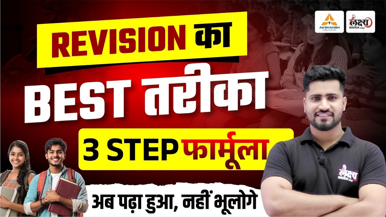 Revision Techniques : 3 Steps to Revise for Competitive Exams | Revision Kaise Kare | Rahul Sir