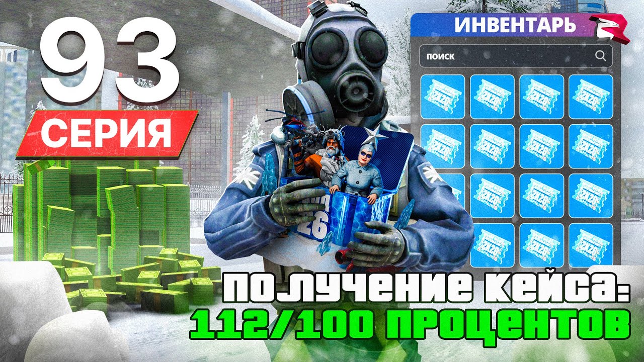 ЗАРАБОТАЛ 500КК за СЕКУНДУ! ПУТЬ БОМЖА на РОДИНА РП #93 