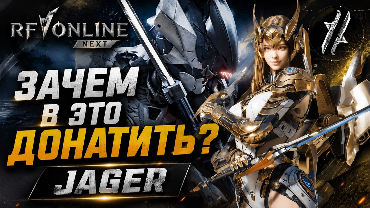 RF ONLINE NEXT | НЕ НУЖНО ДОНАТИТЬ!
