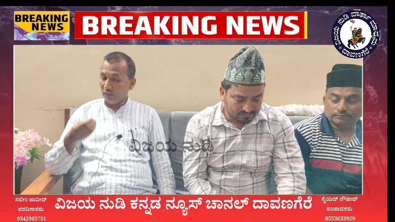 ದಾವಣಗೆರೆ ತಂಜಿಮ್ ಅಧ್ಯಕ್ಷರ ನಡೆಗೆ ಯುವಕರ ಆಕ್ರೋಶ