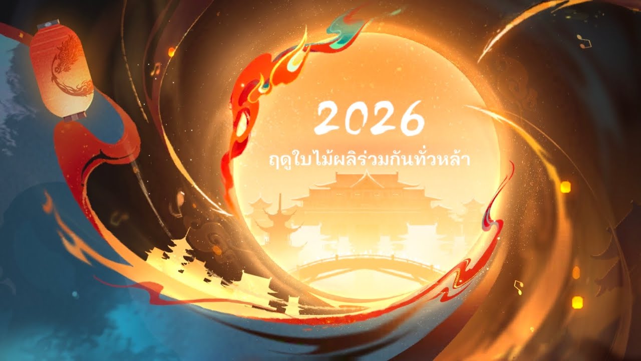 ฤดูใบไม้ผลิร่วมกันทั่วหล้า 2026 เควสย่อย 20/20 Sword of Justice