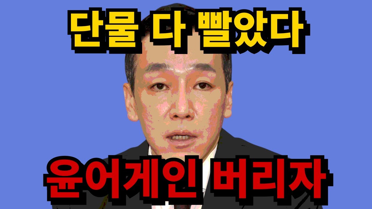 윤어게인으로 최고위원 됐으니 이제 버리자는 김민수