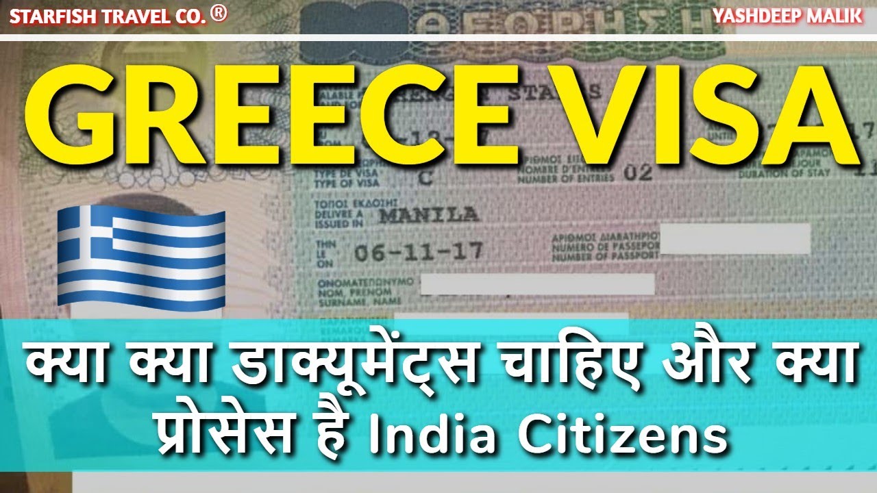 Documents & Process for Greece Visa ( हिंदी में ) || Greece Visa Process for India Citizens