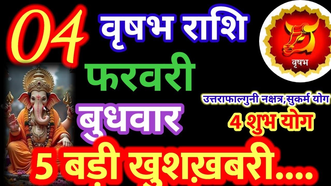 4फरवरी 2026 वृषभ राशिफल/vrishabh Rashi 4 (February Rashifal 2025/Aaj ka vrishabh Rashifal