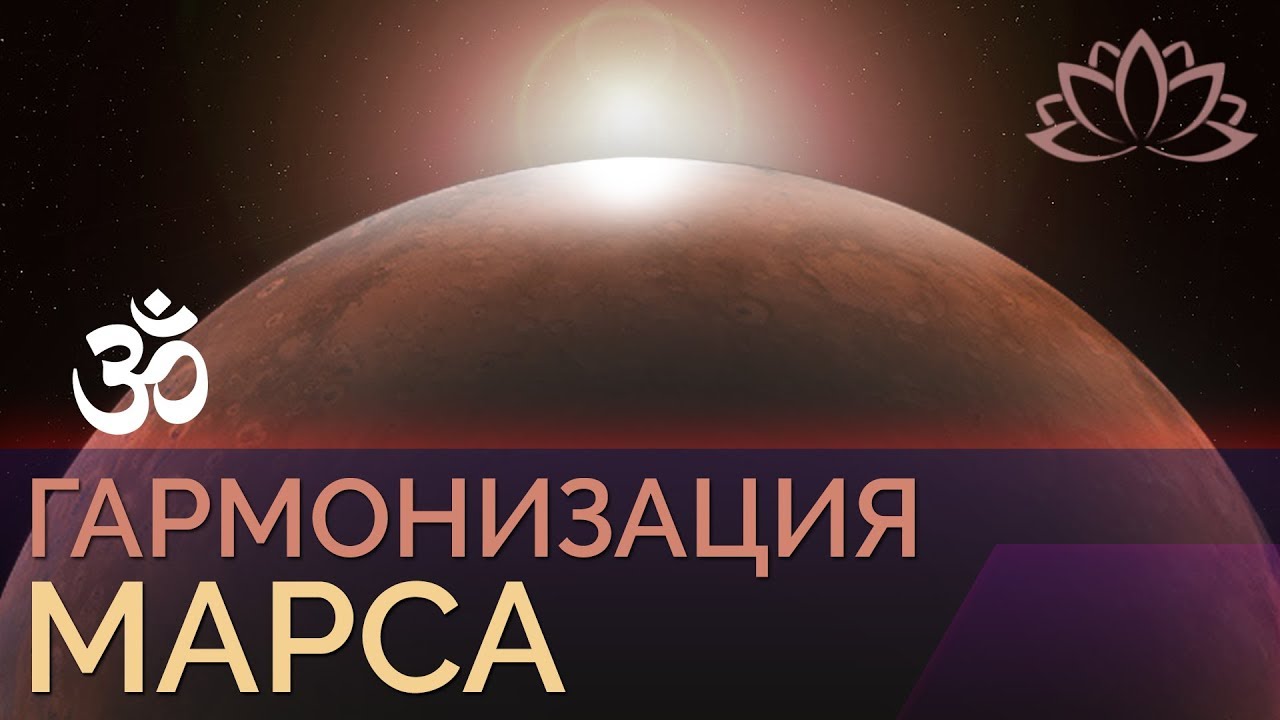 Мантра Марсу  Ведическая Астрология  Ом Намо Бхагаватэ Нарисимха Дэвайя  Планета МАРС УПАИ