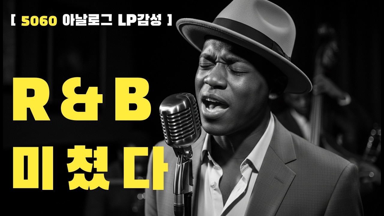 [고음질] 혼술하게 만드는 날 ,처음듣는 명품 보이스 soul ballad 감성 플레이리스트 | 9pm