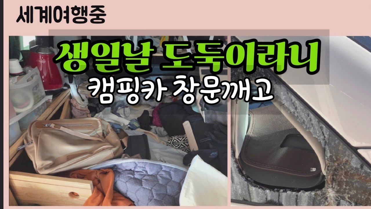 [#118]조지아 세계여행중 도둑대처법은 뭘까? | 남의 일이 아니녜요(12.3)