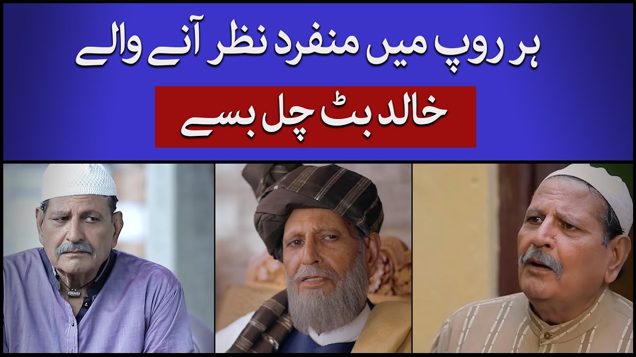Khalid Butt passes away in Lahore | Faysal Quraishi and Durefishan Saleem's drama  Khaie|@TaarMedia