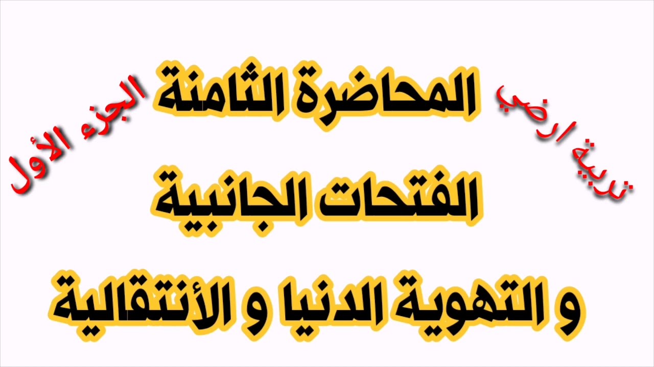تصميم عنابر الدواجن المغلقة - المحاضرة الثامنة-الجزء الأول