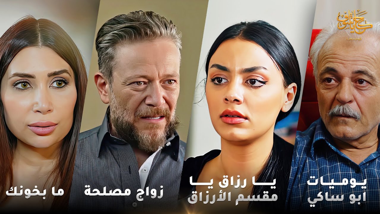 شاكّت بزوجها يكون عم يخونها، ولمّا واجهته بالحقيقة انصدمت بردّة فعله وحكياته 😱 #حكايا_شوف