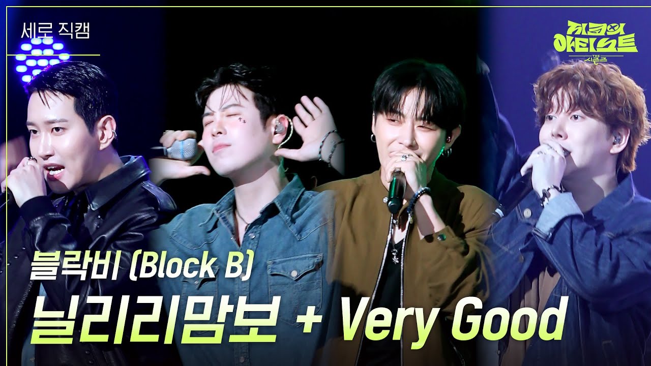 [세로] 블락비 (Block B) - 닐리리맘보 + Very Good [더 시즌즈-지코의 아티스트] | KBS 240906 방송