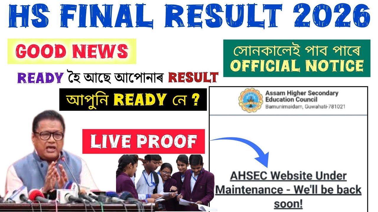 Good News | Assam HS Result 2026 ৰ Date ৰ Update সোনকালেই পাব | AHSEC Website Under Maintenance