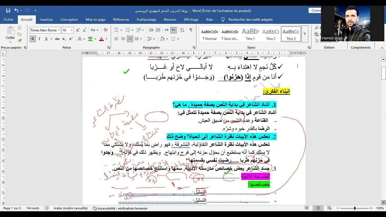 التدريب على حل مواضيع مقترحة لبكالوريا 2026 من الشعر المهجري الرومنسي كل الشعب