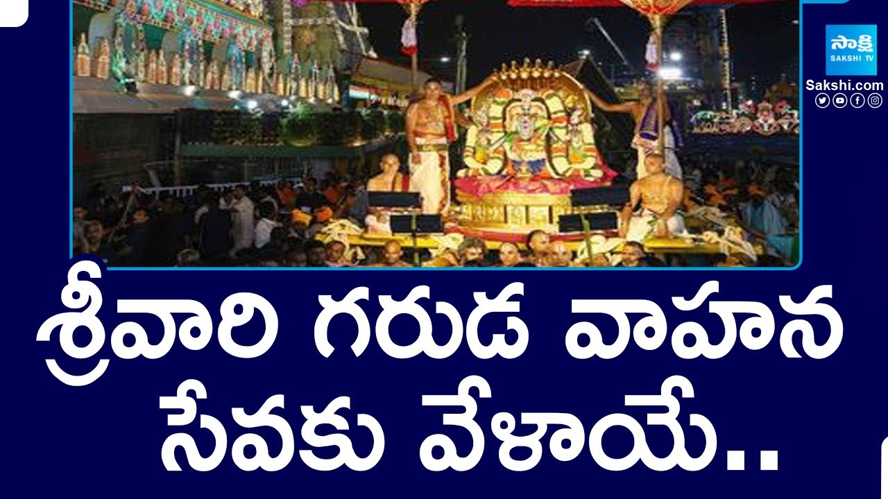 Garuda Vahanam Seva in Tirumala Today | Tirumala Brahmotsavam 2024 @SakshiTV