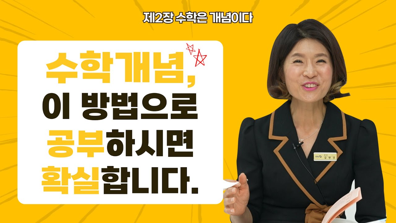 수학에서 가장 중요한 개념공부, 이 두가지 방법으로 하시면 됩니다!!