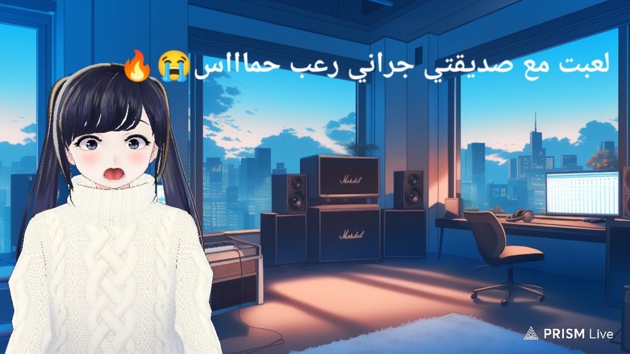 لعبت مع صديقتي جراني رعب حماااس 🔥😭
