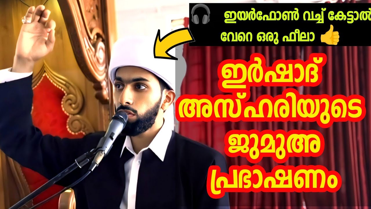 ഈ ഉസ്താദിൻ്റെ വാക്കുകൾ ഒരൊന്നൊന്നര മൊതലാണ് 🔥👍✨ #ramadan #islam #irshad |irshad azhari