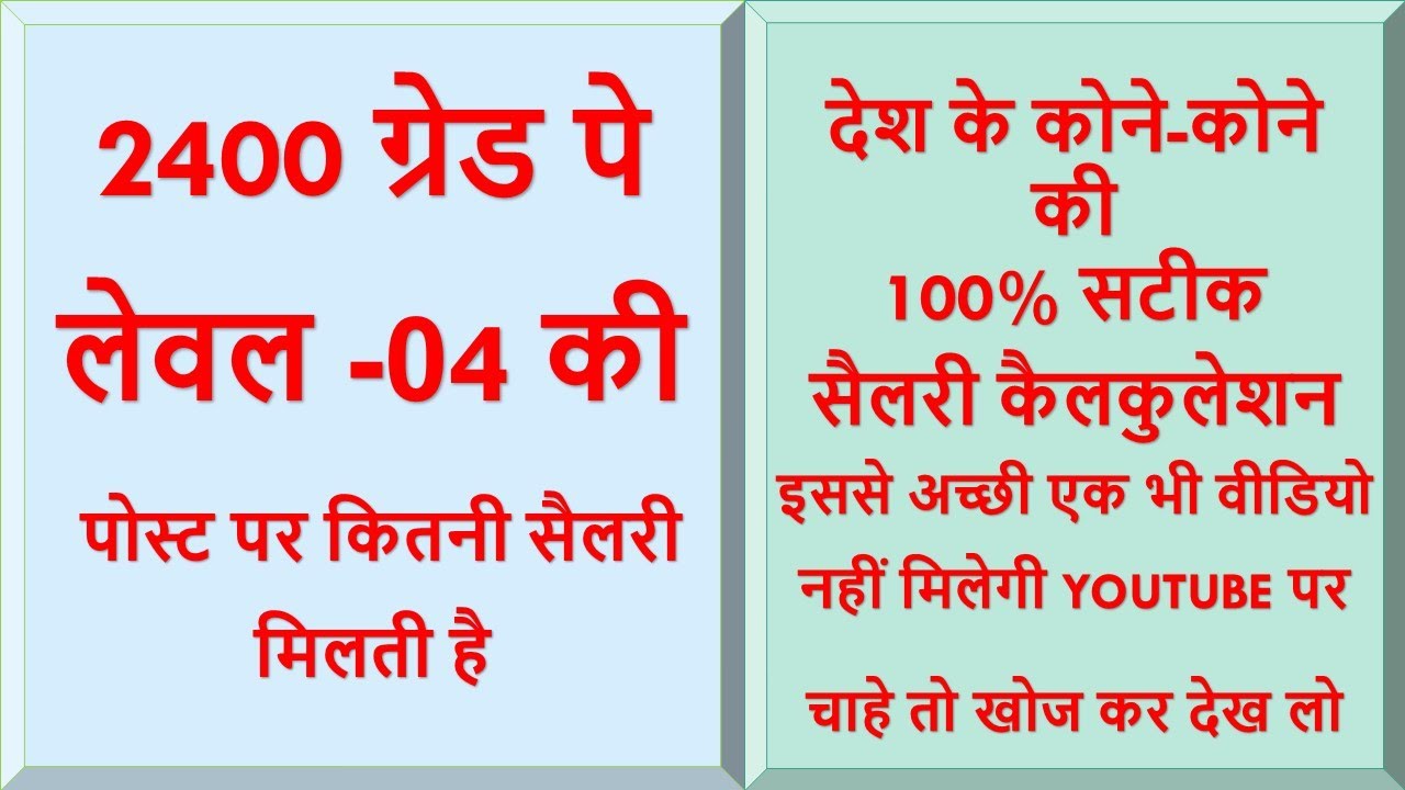GRADE PAY 2400 SALARY II 2400 GRADE PAY SALARY II LEVEL-4 SALARY II GP 2400 SALARY II SALARY GP 2400