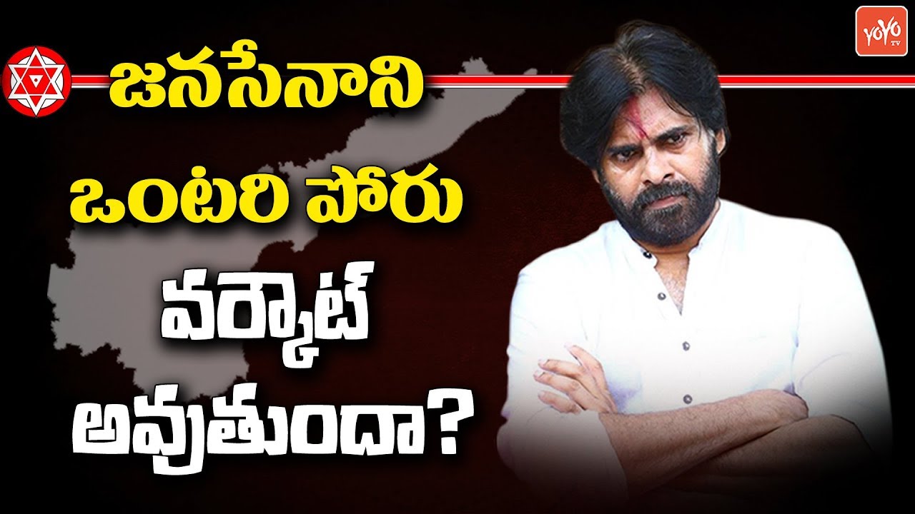 Janasena Master Plan For 2019 Elections | Pawan Kalyan | AP Politics | YOYO TV Channel