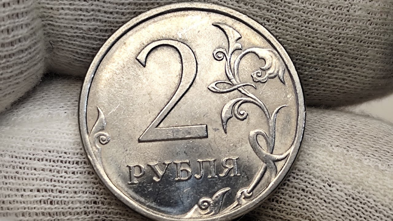 2 рубля 2010 года. СПМД. Цена стоимость монеты разновидности 