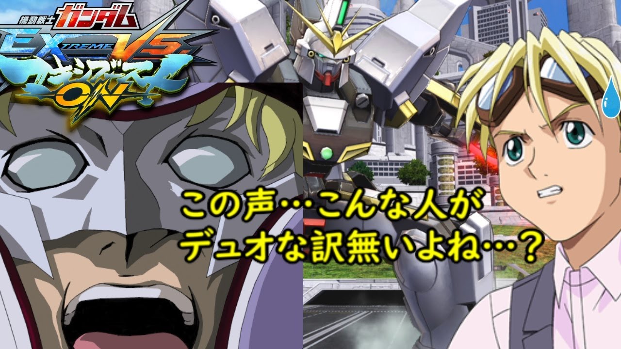 [マキオン]　カトル・ラバーバウィナー（サンドロック改）掛け合い集