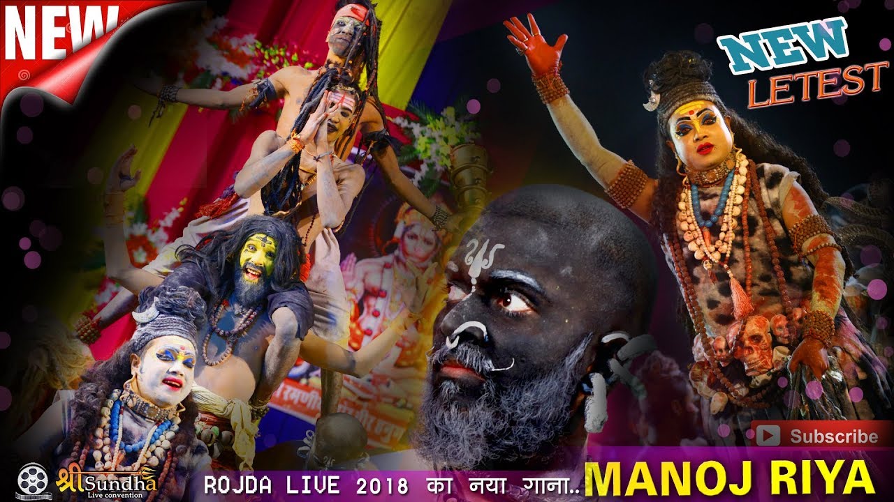 शिव तांडव और अभिषेक | Manoj Riya & Party Delhi मनोज रिया पार्टी दिल्ली ROJDA   LIVE SUMERPUR 2018