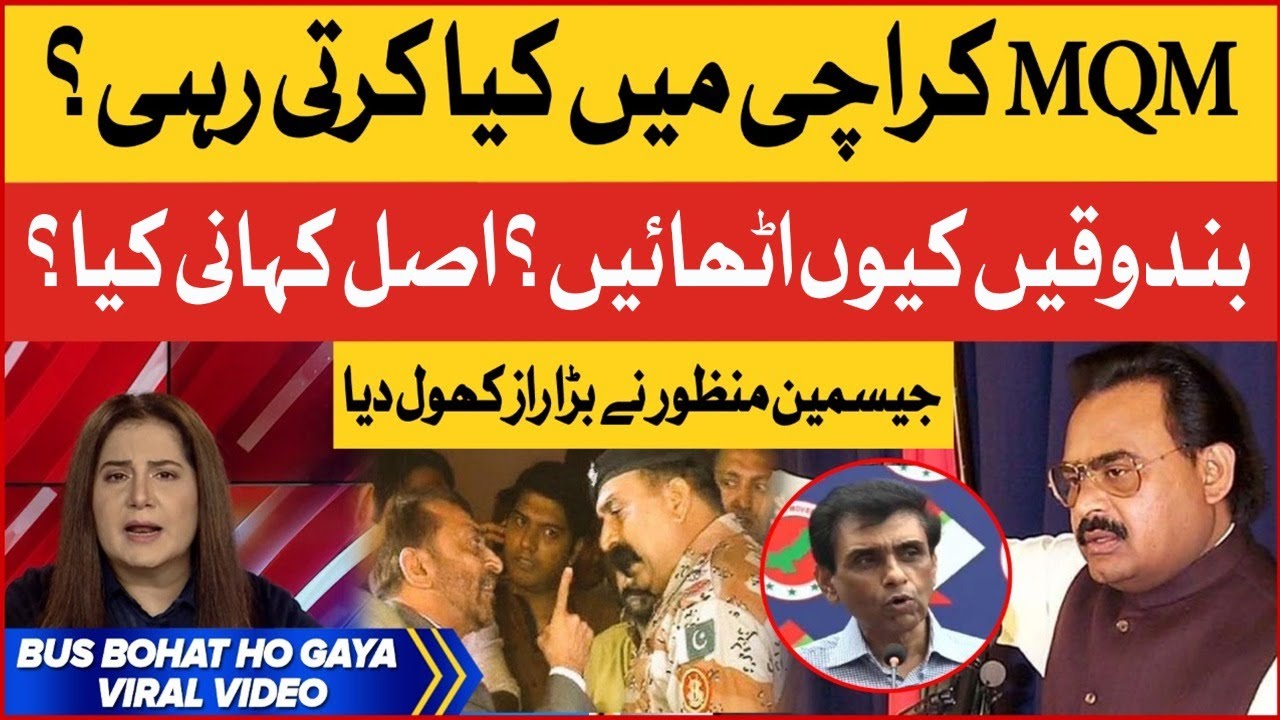 MQM Karachi Mein Kia Karti Rahi? | Jasmeen Manzoor Analysis | Viral Video