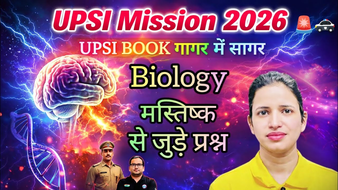 UPSI book गागर में सागर VIDIO SOLOTION Biology #upsi #upsiexam #upsi book गागर में सागर rwa
