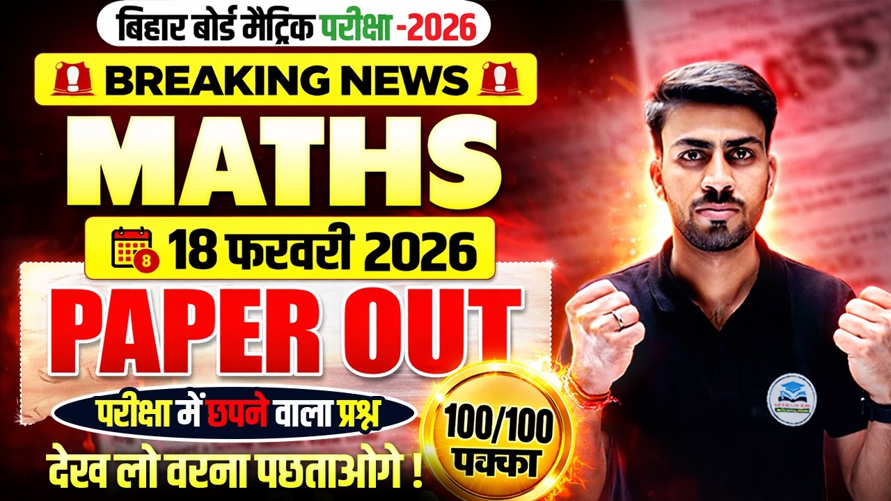 Paper leak❓| 18 feb Maths Question 2026 | Class 10th Maths Impotant Question #class10 #bseb2026