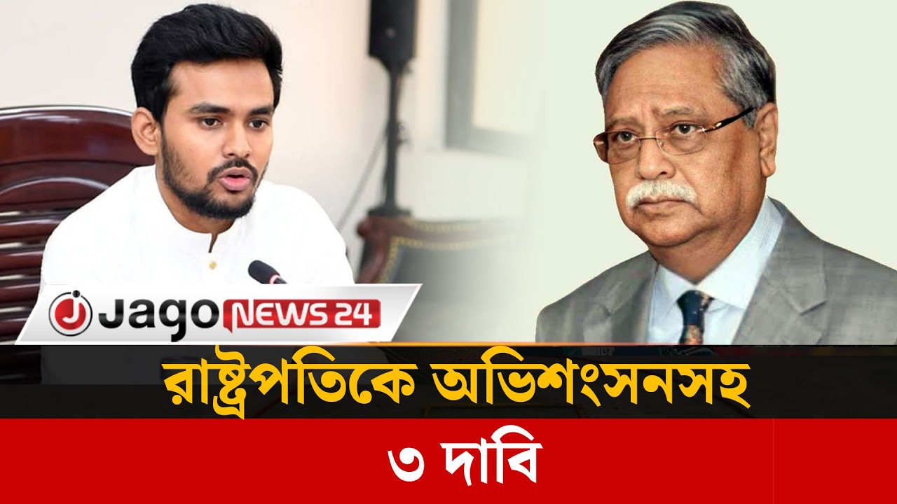সংসদের সামনে অবস্থান কর্মসূচিতে আসিফ মাহমুদ | Asif Mahmud | Jago News